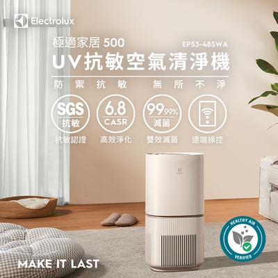 Electrolux伊萊克斯 ~16坪 極適家居 500 UV抗敏空氣清淨機-象牙白 EP53-48SWA