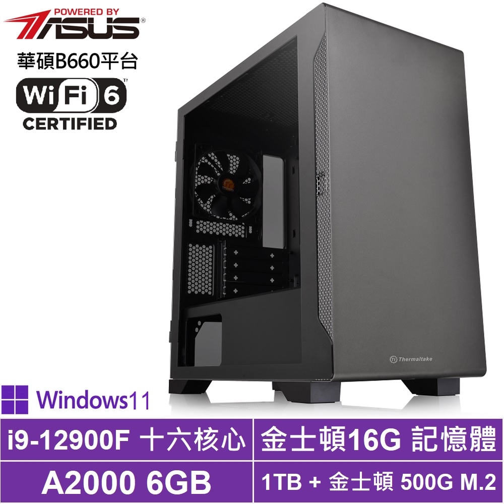 華碩B660平台[左樞明王P]i9-12900F/A2000/16G/1T_HDD/500G_SSD/Win11 Pro