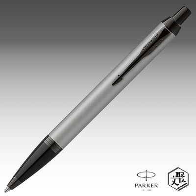 Parker 派克 新IM 特別款內斂灰原子筆 免費刻字 （原廠正貨）