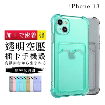 IPhone13  加厚升級版插卡手機保護殼保護套(13手機殼13保護殼)