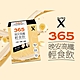 【SuperX365】晚安高纖輕食飲 (香蕉牛奶風味)(10包/盒) product thumbnail 1