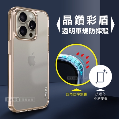 CITY晶鑽彩盾 iPhone 15 Pro 6.1吋 抗發黃透明殼 氣囊軍規防摔殼 手機殼(玫瑰金)