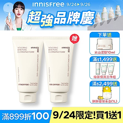 INNISFREE 火山泥毛孔調理潔面乳(BHA) 150g 買1送1