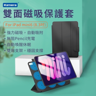 Kamera For iPad mini6 (8.3吋) 雙面磁吸保護套