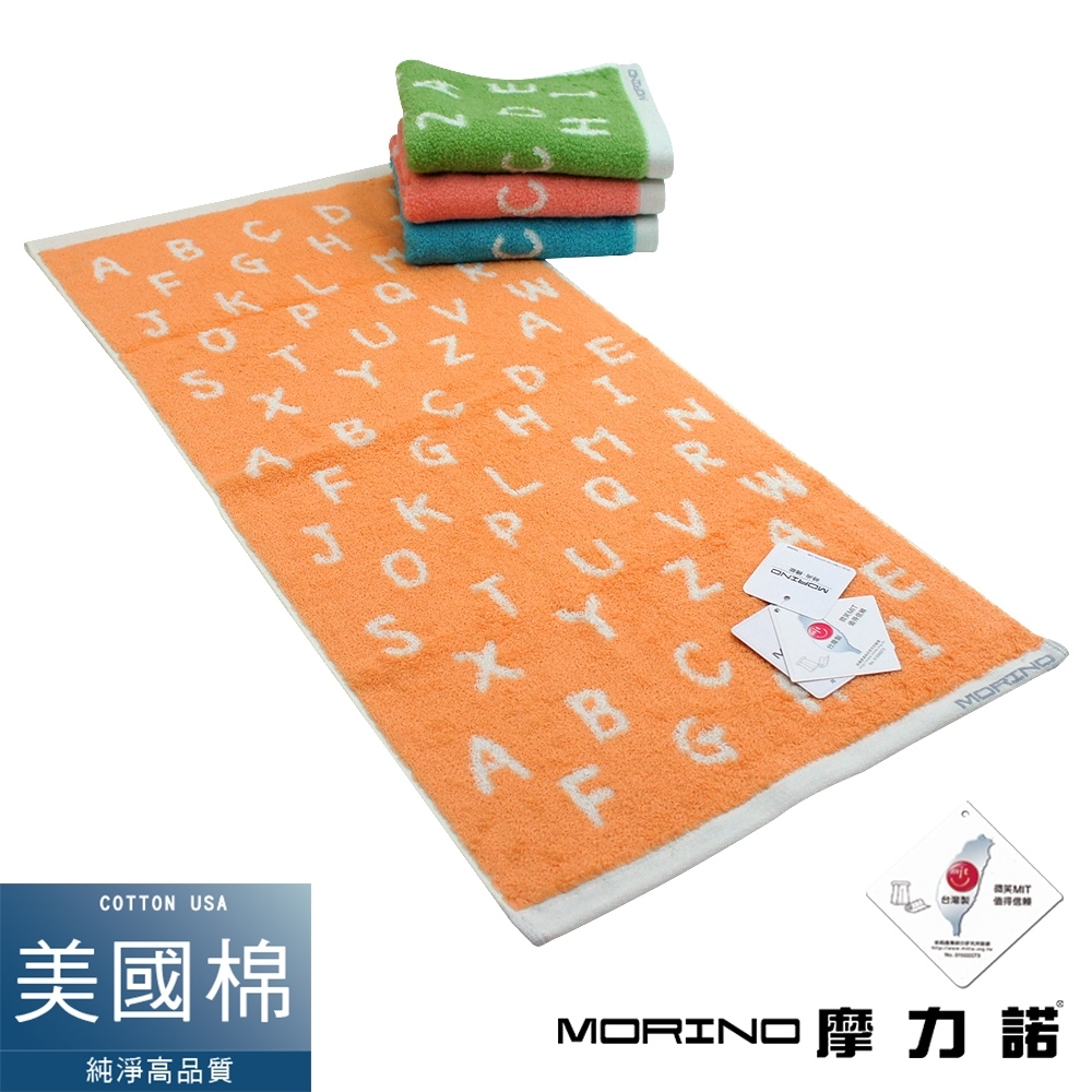【MORINO摩力諾】北歐風純棉英文字母毛巾