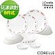 【美國康寧】CORELLE花漾派對8件式餐盤組(802) product thumbnail 1