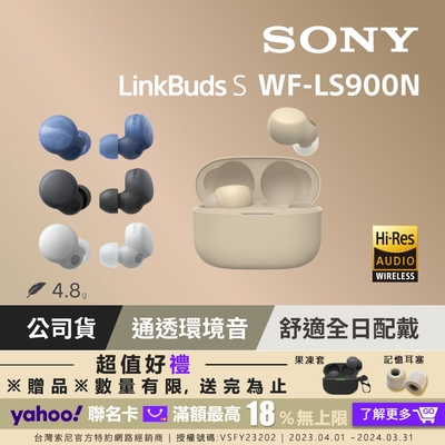 SONY WF-LS900N LinkBuds 真無線耳機 4色 可選