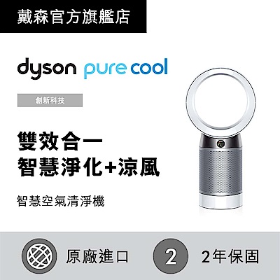 Dyson Pure Cool DP04 智能空氣清淨機 白色