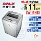 SANLUX台灣三洋 11KG 定頻直立式洗衣機 SW-11NS3 product thumbnail 1