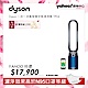 [時時樂限定]Dyson戴森 Pure Cool 二合一涼風扇智慧空氣清淨機 TP04 科技藍 product thumbnail 2