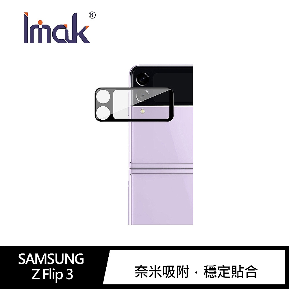 Imak SAMSUNG Z Fold 3 鏡頭玻璃貼(曜黑版)