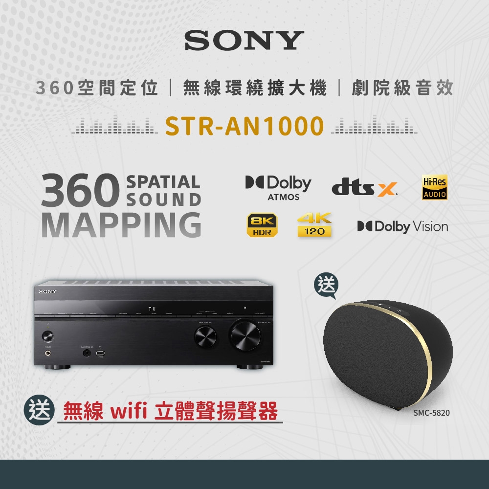 【SONY 索尼】買環繞擴大機STR-AN1000 贈無線揚聲器