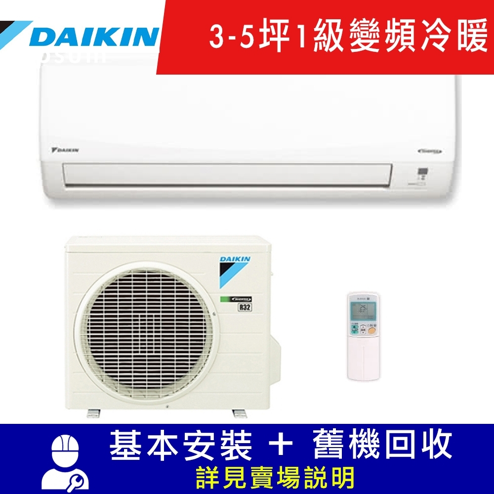 DAIKIN大金 3-5坪 1級變頻冷暖冷氣 RXV28UVLT/FTXV28UVLT 大關U系列限北北基宜花安裝