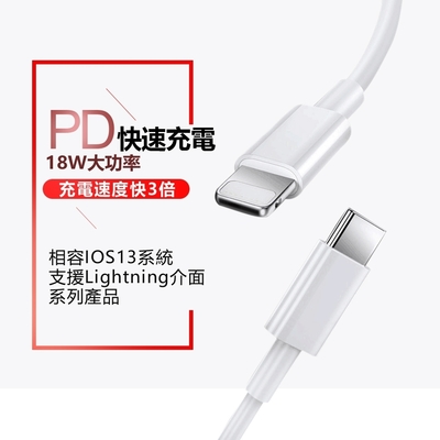 蘋果Apple適用 Lightning 8pin to USB-C (Type-C) PD 18W快速充電數據傳輸線-1米