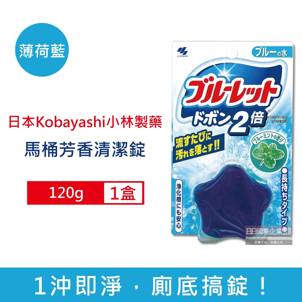 日本小林製藥-水箱用Bluelet星星造型馬桶自動清潔錠120g/盒 4款可選 (Kobayashi馬桶錠,去污除臭芳香3合1洗劑,免刷洗馬桶去漬除垢清潔劑)