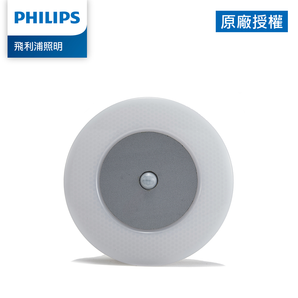 Philips 飛利浦 酷玥 66148 LED感應夜燈 (PO001)