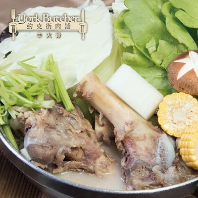 【約克街肉鋪】帶髓羊大骨2包(600g±10%/包)