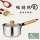 晶輝鍋具 不鏽鋼牛奶鍋16公分木頭手把 含鍋蓋 product thumbnail 1