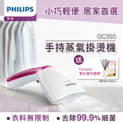 飛利浦 PHILIPS 手持式蒸汽掛燙機-GC350