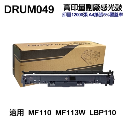 【Canon】Drum-049 高印量副廠感光鼓 適用 MF113w LBP110