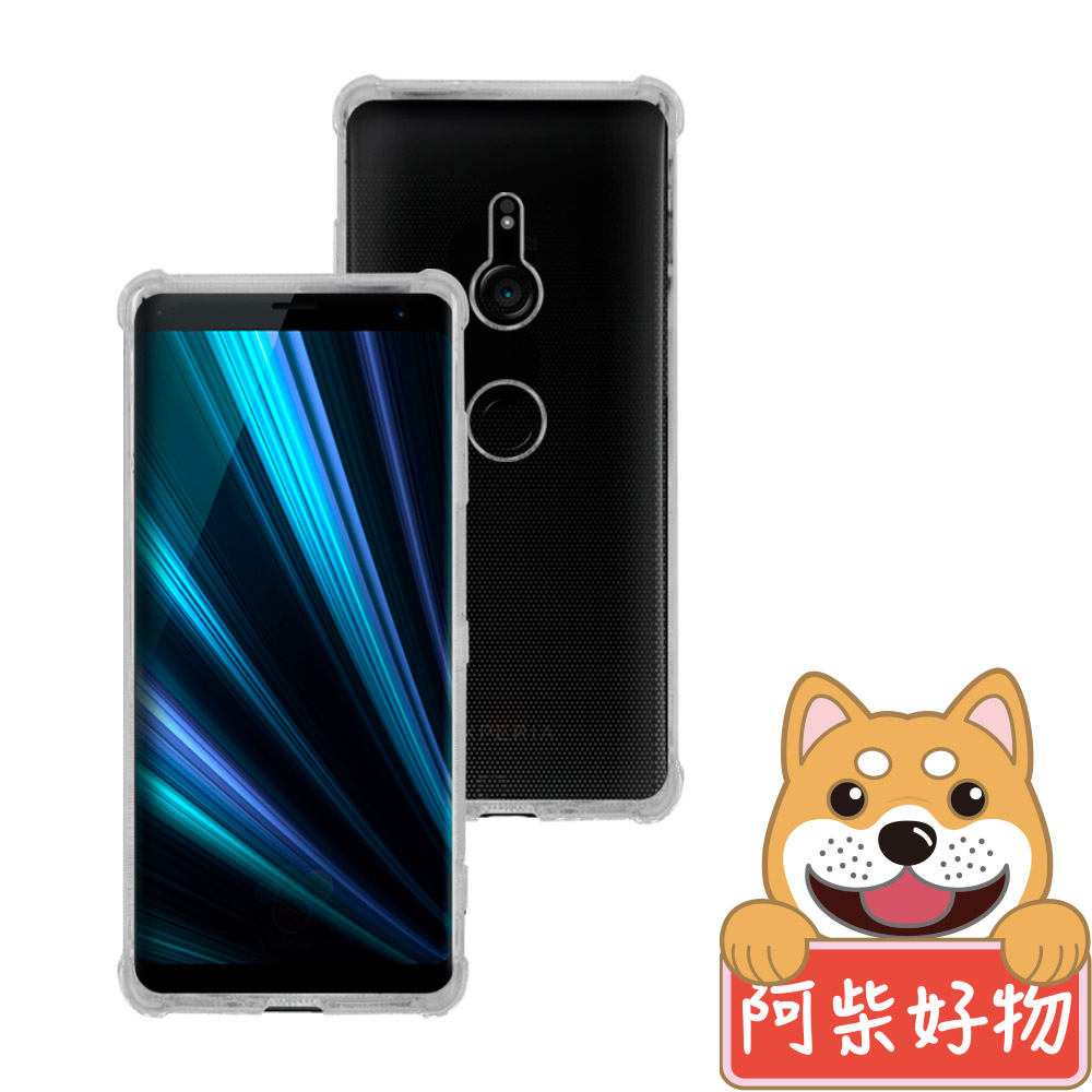 阿柴好物 Sony Xperia XZ3 防摔氣墊保護殼