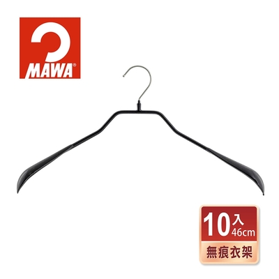 【德國MAWA】時尚止滑無痕外套衣架46cm/黑色/10入-德國原裝進口