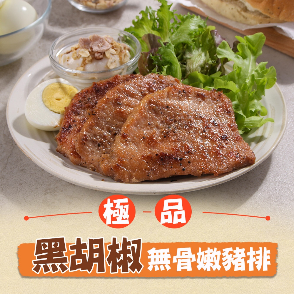 (任選)享吃肉肉-黑胡椒無骨嫩豬排1包(100g±5g)