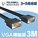 POLYWELL VGA線 公對公 3+9 1080P 高畫質螢幕線 3M product thumbnail 1