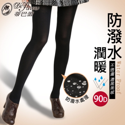 蒂巴蕾 防潑水 潤暖 100%天鵝絨褲襪-90D 黑色