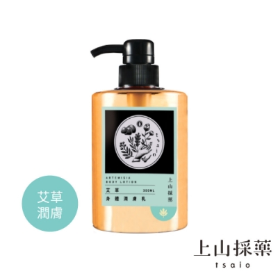 tsaio上山採藥 艾草身體潤膚乳300ml