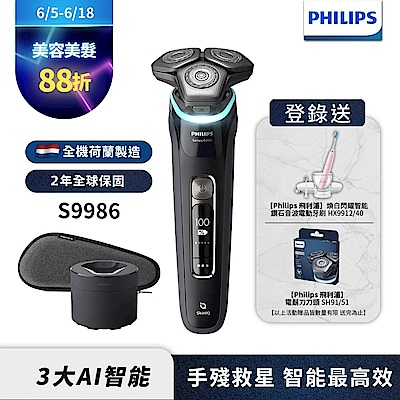 【Philips飛利浦】S9986智能電動刮鬍刀/電鬍刀(登錄送-HX9912/40音波震動牙刷+SH91刀頭)