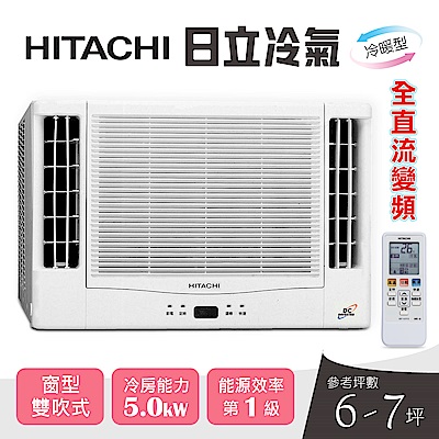 【超值】HITACHI日立 6-7坪雙吹變頻冷暖型冷氣RA-50NV - 窗型變頻 - @網紅直播人氣商品