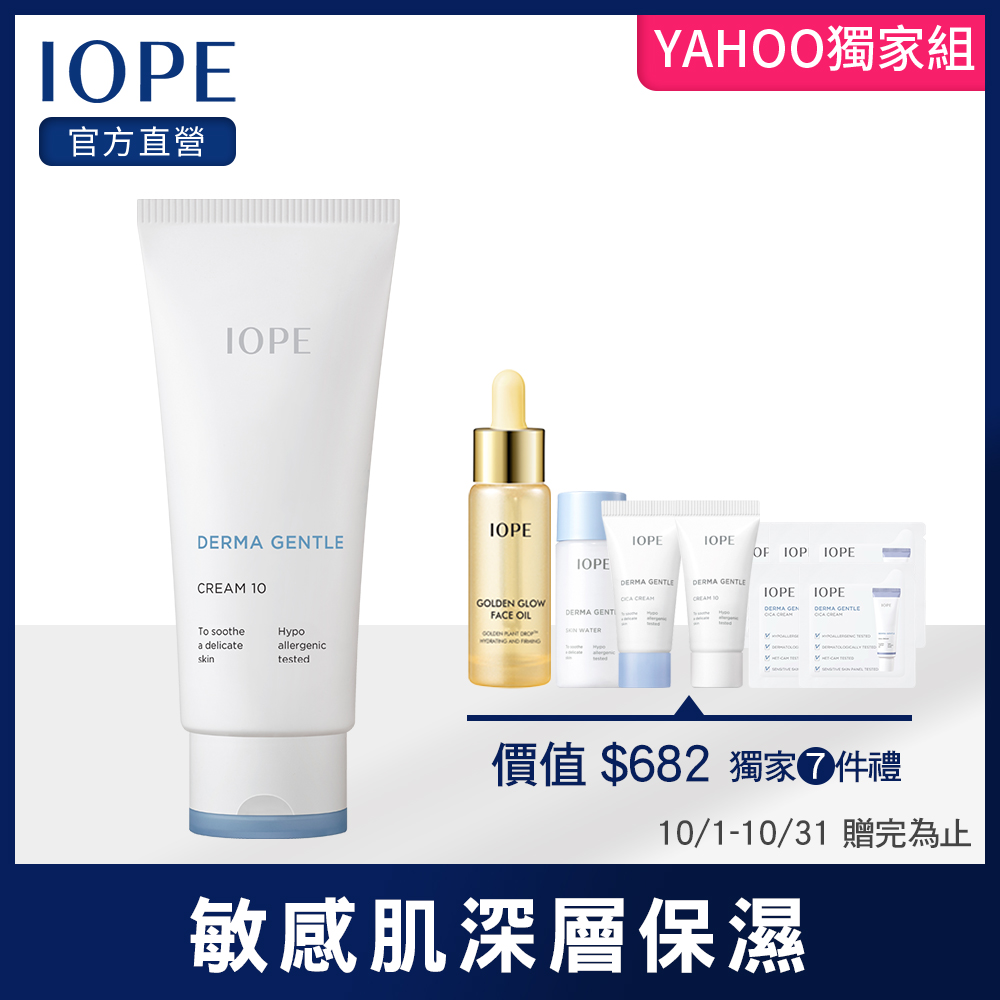 IOPE艾諾碧 全能親膚敏感呵護保濕霜 75ml