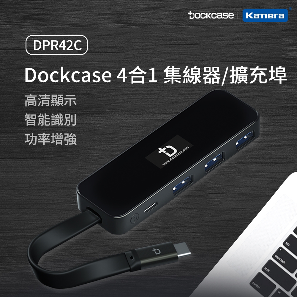 Dockcase DPR42C 4合1 集線器 擴充埠