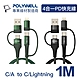 POLYWELL 四合一PD編織快充線 USB-A Type-C Lightning 1M product thumbnail 1