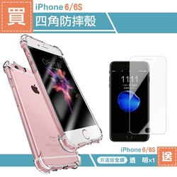 iPhone6 6S 手機殼 透明四角防摔空壓氣囊手機保護殼 買手機保護殼送保護貼