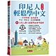 印尼人輕鬆學中文：單字篇 中印對照，迷你辭典(附QR Code線上音檔) product thumbnail 1