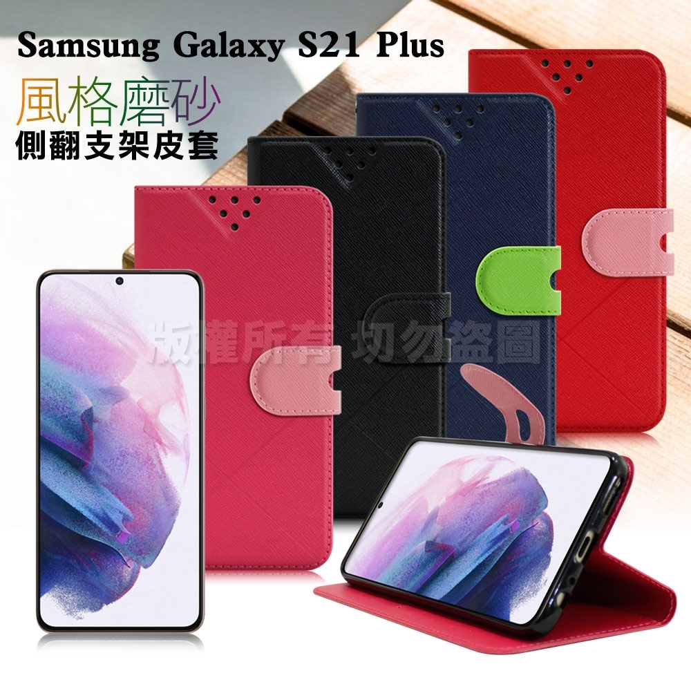 NISDA for Samsung Galaxy S21+ 風格磨砂支架皮套