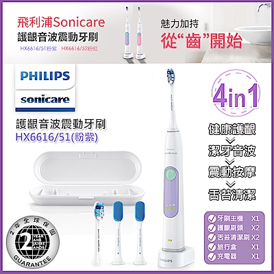 【Philips 飛利浦】 Sonicare護齦音波震動牙刷 HX6616/51(紫)