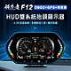 領先者 F12 4.5吋 液晶儀錶 觸控按鍵 OBD2+GPS+坡度儀 雙系統多功能HUD 汽車抬頭顯示器 product thumbnail 1