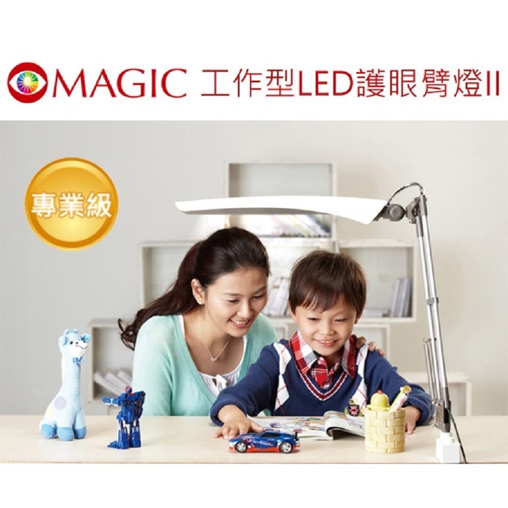 MAGIC 工作型LED護眼臂燈 II MA523