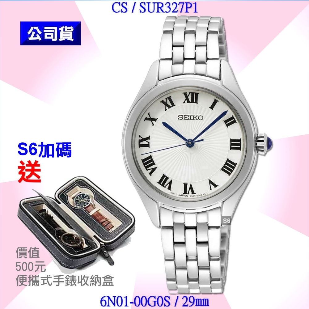 SEIKO 精工 CS系列/不銹鋼羅馬字璣刻典藏女腕錶29㎜ SK004(SUR327P1/6N01-00G0S)