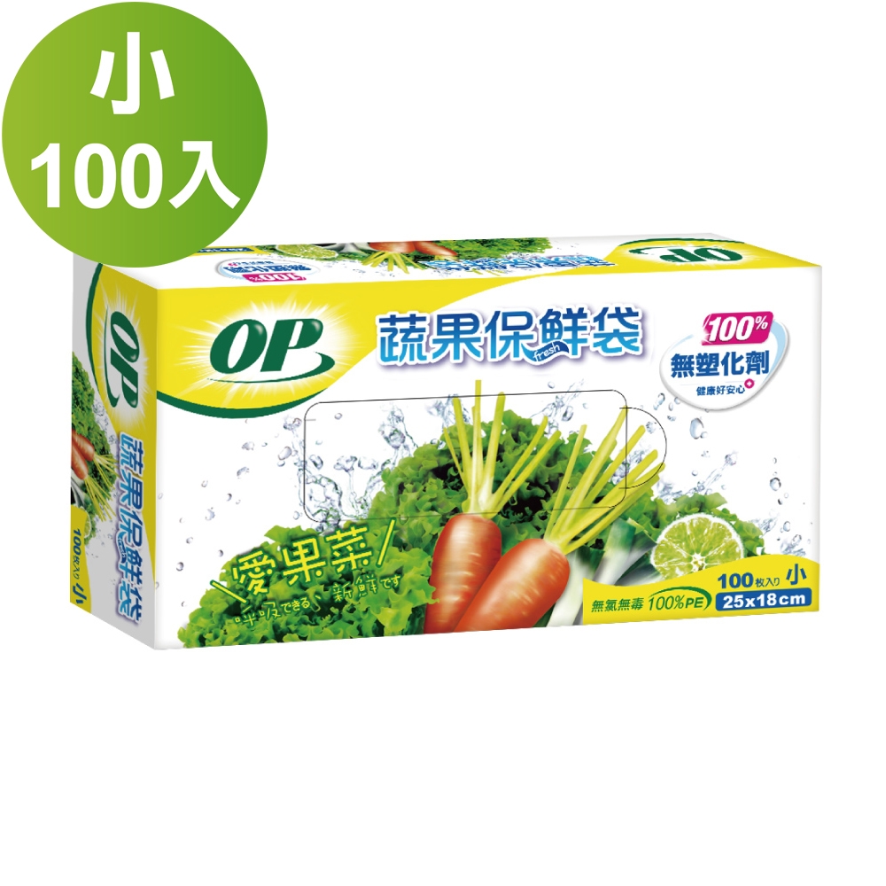 【OP】蔬果保鮮袋(小-100枚)