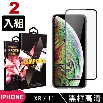 IPhone11 XR 高品質9D玻璃鋼化膜黑邊透明保護貼(2入組-XR保護貼XR鋼化膜IPHONE11保護貼IPHONE11鋼化膜)