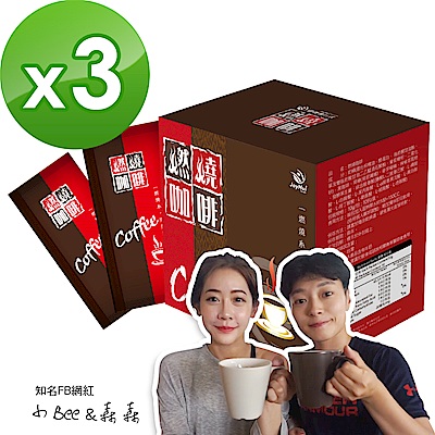 【健康進行式】防彈燃燒咖啡10包*3盒