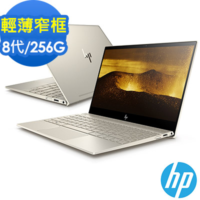 HP ENVY 13吋輕薄筆電旗艦款-金(i5-8265U/256G SSD/8G)