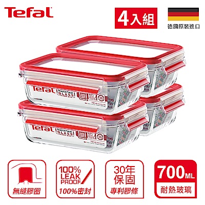 Tefal法國特福 德國EMSA原裝 無縫膠圈玻璃保鮮盒700ML(4入)