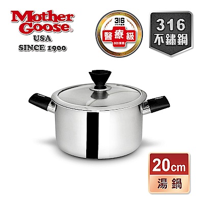 【美國MotherGoose鵝媽媽 】比爾 IH導磁316醫療級不鏽鋼 雙耳湯鍋20cm