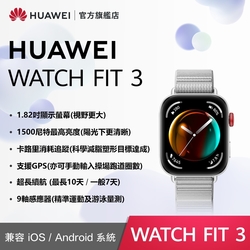 【官旗】Huawei 華為 Watch Fit 3 健康智慧手錶 (尼龍款)