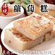 海陸管家港式酥脆蘿蔔糕150片(每片約50g) product thumbnail 1